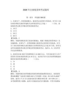 2026年注册税务师考试题库附完整答案【全优】