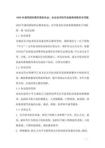 2026年通用授權售后服務協議：安全技術防范設備維修服務專項版