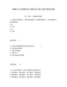 2025年注冊(cè)測(cè)繪師之測(cè)繪綜合能力?？寄M試題附答案詳解