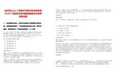 [邕寧區]2025廣西南寧市邕寧區自然資源局招聘7筆試歷年參考題庫典型考點附帶答案詳解