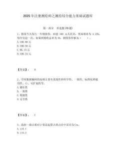 2025年注冊測繪師之測繪綜合能力基礎試題庫附答案詳解