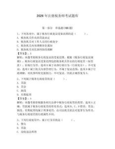 2026年注册税务师考试题库【网校专用】