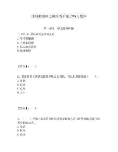 注冊測繪師之測繪綜合能力練習題庫附答案詳解（考試直接用）