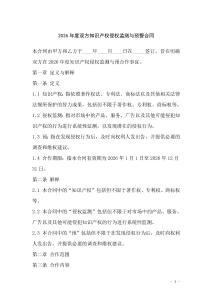 2026年度雙方知識產(chǎn)權(quán)侵權(quán)監(jiān)測與預警合同