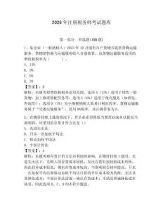 2026年注册税务师考试题库及参考答案