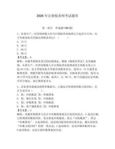 2026年注册税务师考试题库含答案（培优）