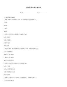 2025年辦公室共享合同