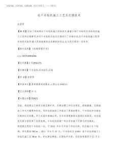 2025年論千米鉆機施工工藝及打撈技術