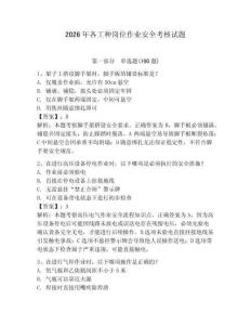 2026年各工種崗位作業安全考核試題及答案【奪冠】
