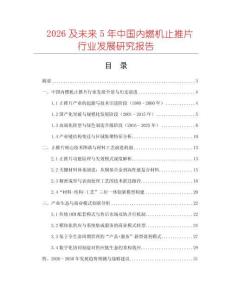 2026及未來5年中國內(nèi)燃機(jī)止推片行業(yè)發(fā)展研究報(bào)告