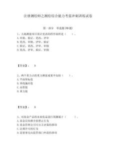 注冊測繪師之測繪綜合能力考前沖刺訓練試卷及參考答案詳解