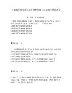 注册城乡规划师之城乡规划管理与法规题库检测试卷附答案详解（轻巧夺冠）