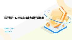 醫學課件-口腔實踐技能考試評分標準