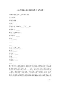 2026年事業單位人員返聘合同書+專用封面