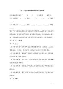 二零二六年度食用油批發市場合作協議