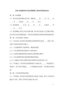 2026年度新材料行業試用期職工勞動合同標準文本