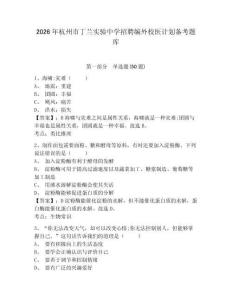 2026年杭州市丁蘭實驗中學招聘編外校醫計劃備考題庫及答案詳解1套