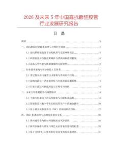 2026及未來5年中國高抗撕硅膠管行業發展研究報告