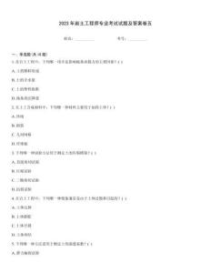 2023年岩土工程师专业考试试题及答案卷五
