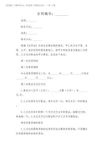 租三年一年一付合同范本(精選)-2025