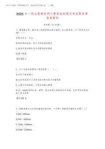 2025年一级注册建筑师之建筑结构通关考试题库带答案解析