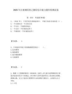 2025年注冊(cè)測(cè)繪師之測(cè)繪綜合能力題庫(kù)檢測(cè)試卷及答案詳解（全優(yōu)）