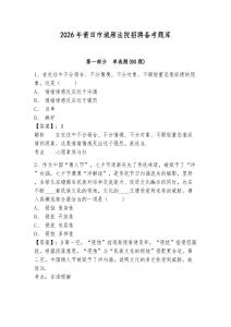 2026年莆田市城廂法院招聘備考題庫及答案詳解1套