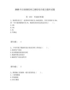 2025年注冊(cè)測(cè)繪師之測(cè)繪綜合能力題庫(kù)試題及答案詳解（新）