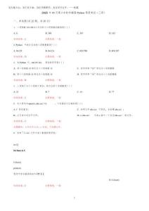 2025年3月青少年軟件編程(Python)等級考試三級【答案版】