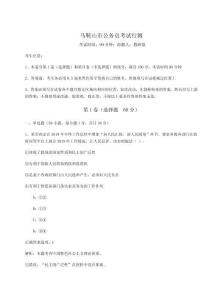 2024年馬鞍山市公務員考試行測附參考答案詳解（B卷）