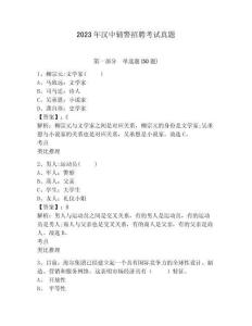 2023年漢中輔警招聘考試真題及答案詳解（歷年真題）