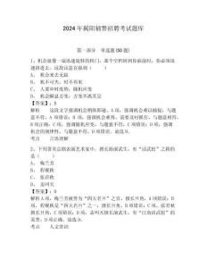 2024年揭陽輔警招聘考試題庫附答案詳解（鞏固）