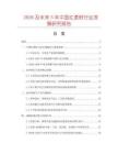 2026及未來5年中國紅黍籽行業發展研究報告