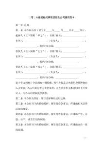 二零二六版船舶抵押租賃借款合同通用范本