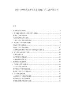 2025-2030圣文森特及格瑞納丁手工藝產業公司