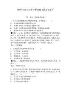 2023年麗江輔警協(xié)警招聘考試備考題庫及參考答案詳解