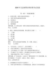 2024年吳忠輔警協(xié)警招聘考試真題含答案詳解