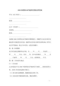 2026年新型水電節能項目勞務合同范本