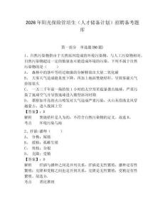 2026年陽光保險管培生（人才儲備計劃）招聘備考題庫及1套參考答案詳解
