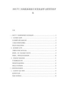 2025軍工高端裝備制造行業發展態勢與投資價值評估