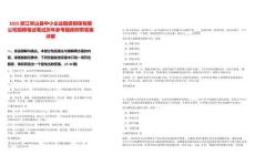 2025浙江常山縣中小企業(yè)融資擔(dān)保有限公司招聘筆試筆試歷年參考題庫附帶答案詳解