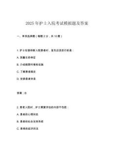 2025年護士入院考試模擬題及答案