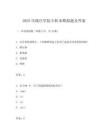 2025年曉莊學院專轉本模擬題及答案