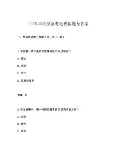 2025年天星金考卷模擬題及答案