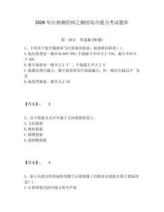 2026年注冊(cè)測(cè)繪師之測(cè)繪綜合能力考試題庫及1套完整答案詳解