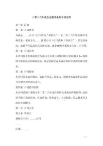 二零二六年度企業(yè)圖書(shū)采購(gòu)專項(xiàng)合同