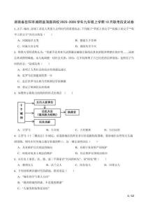 湖南省岳陽(yáng)市湘陰縣洞庭四校2025-2026學(xué)年九年級(jí)上學(xué)期10月聯(lián)考?xì)v史試卷