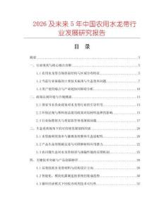 2026及未來5年中國農用水龍帶行業發展研究報告