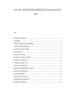 2025水產膨化飼料設備智能化改造與成本效益評估報告