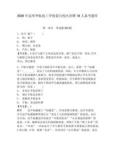 2026年昆明華航技工學(xué)校蒙自校區(qū)招聘18人備考題庫有答案詳解